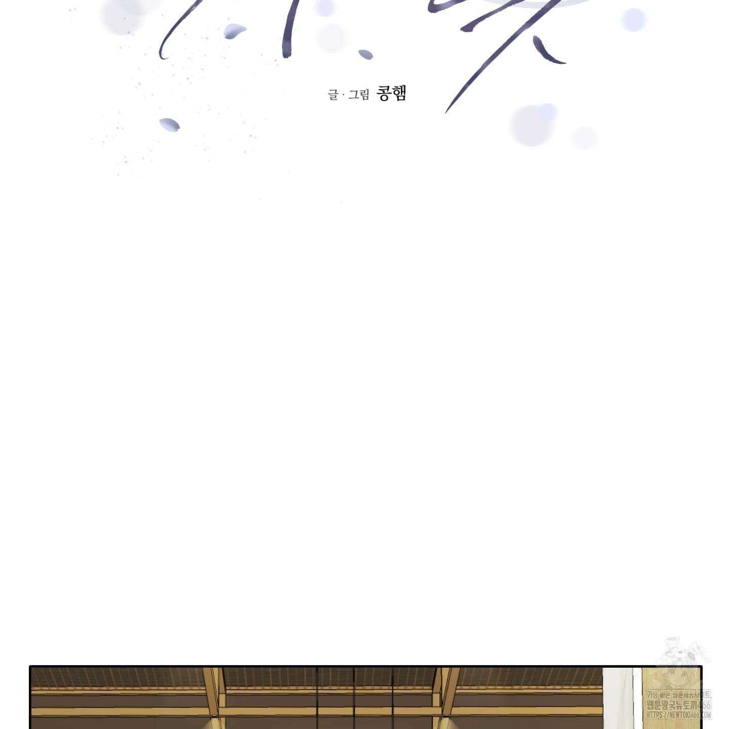 꽃이 지는 연못 38화 22