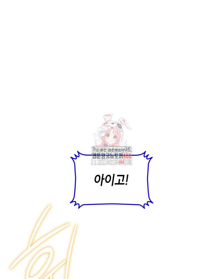 닳고닳은 뉴비 220화(시즌3 완결) 1
