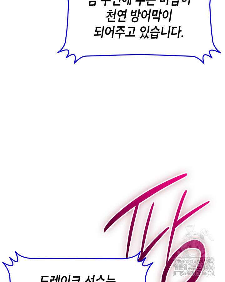 닳고닳은 뉴비 220화(시즌3 완결) 5
