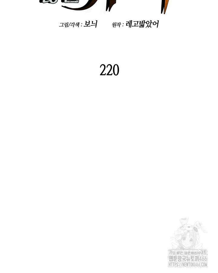 닳고닳은 뉴비 220화(시즌3 완결) 13