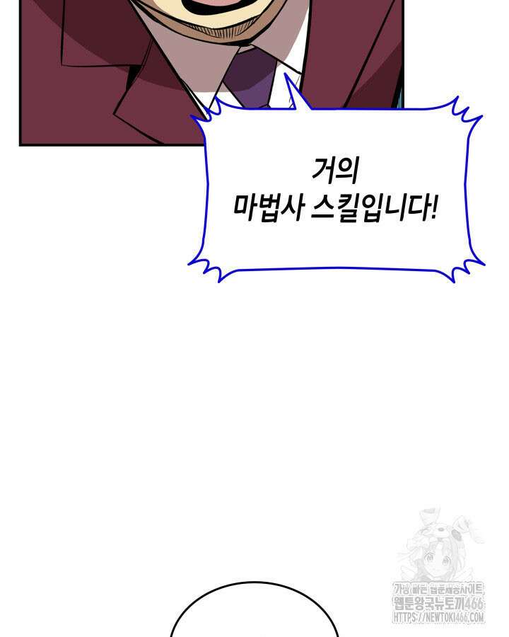 닳고닳은 뉴비 220화(시즌3 완결) 32
