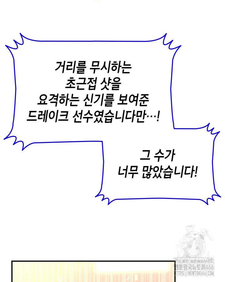 닳고닳은 뉴비 220화(시즌3 완결) 45