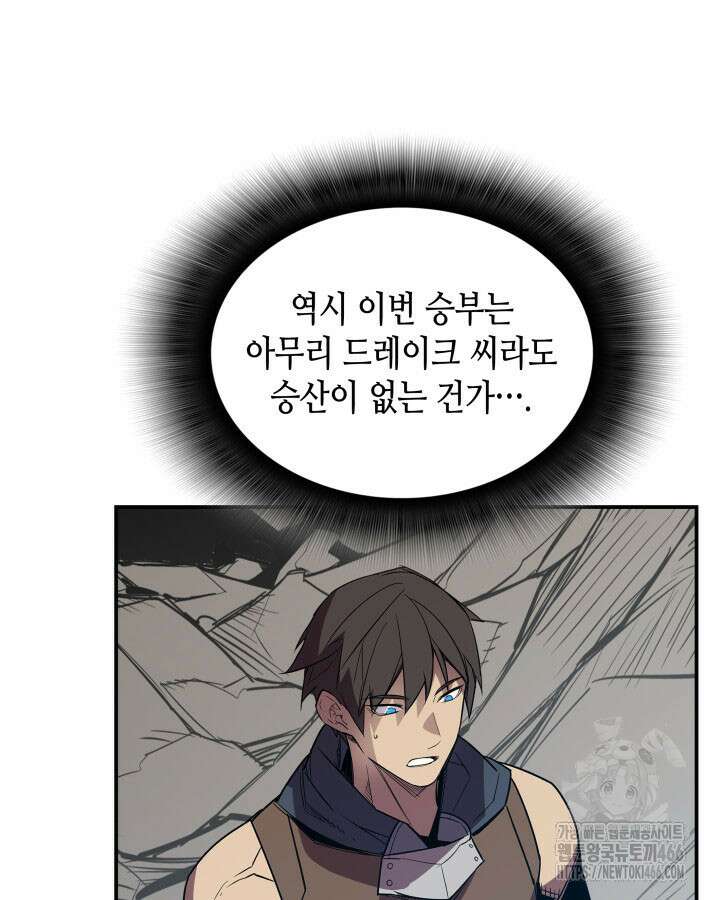 닳고닳은 뉴비 220화(시즌3 완결) 50