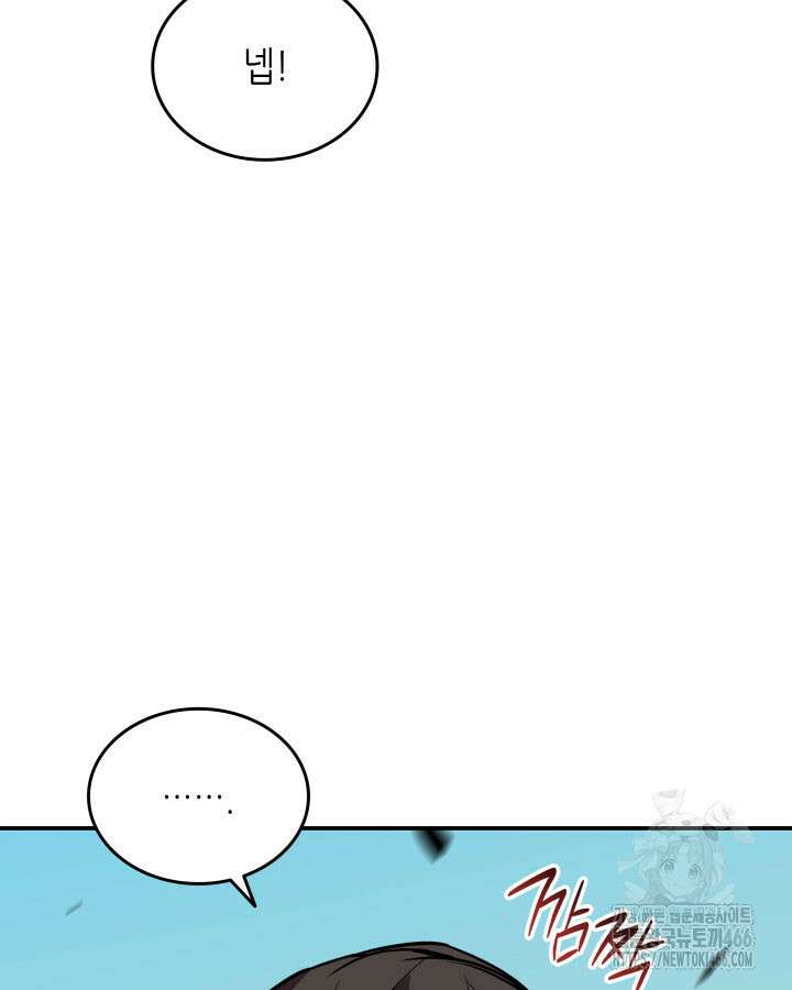 닳고닳은 뉴비 220화(시즌3 완결) 52
