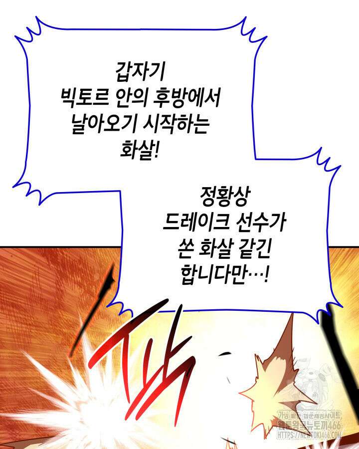 닳고닳은 뉴비 220화(시즌3 완결) 74