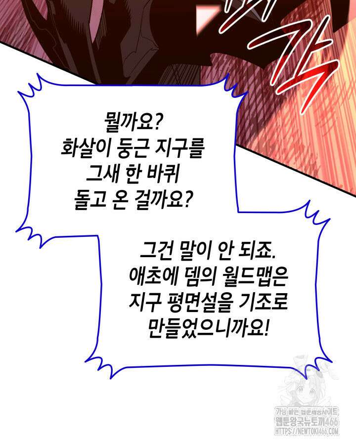 닳고닳은 뉴비 220화(시즌3 완결) 76