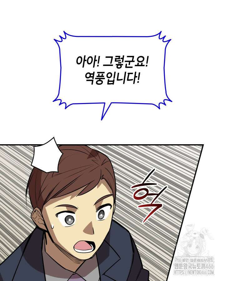 닳고닳은 뉴비 220화(시즌3 완결) 81