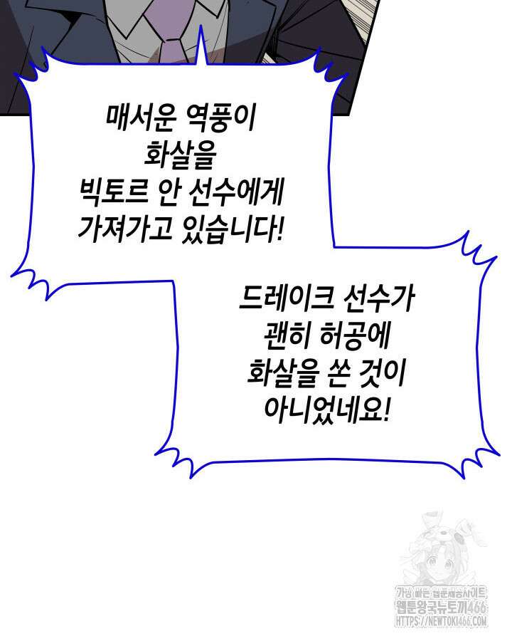 닳고닳은 뉴비 220화(시즌3 완결) 82