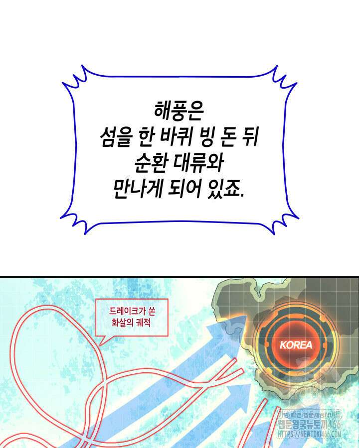 닳고닳은 뉴비 220화(시즌3 완결) 83