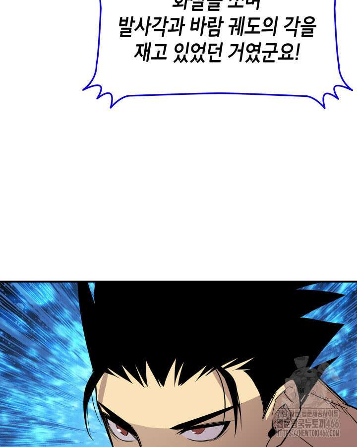 닳고닳은 뉴비 220화(시즌3 완결) 85