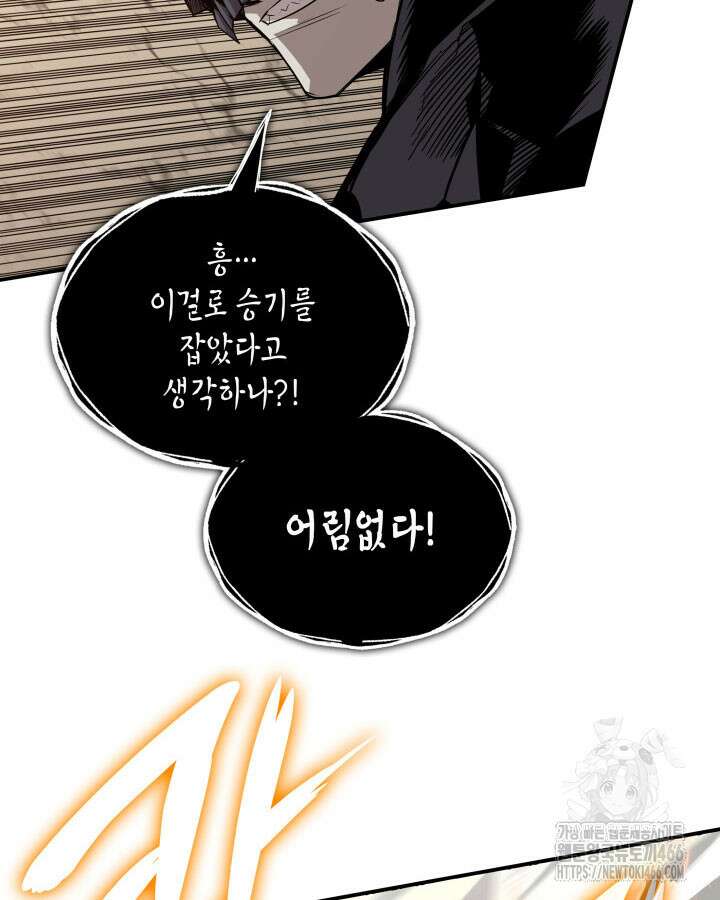 닳고닳은 뉴비 220화(시즌3 완결) 95