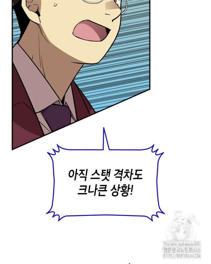닳고닳은 뉴비 220화(시즌3 완결) 99