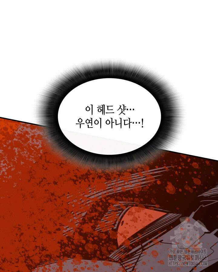 닳고닳은 뉴비 220화(시즌3 완결) 108