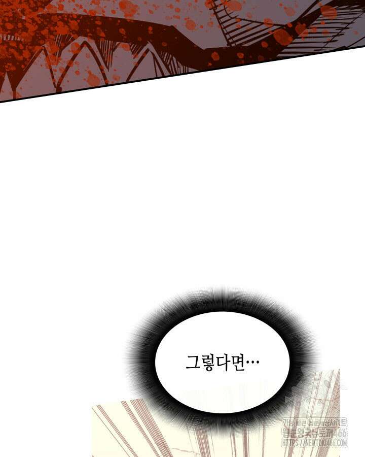 닳고닳은 뉴비 220화(시즌3 완결) 109