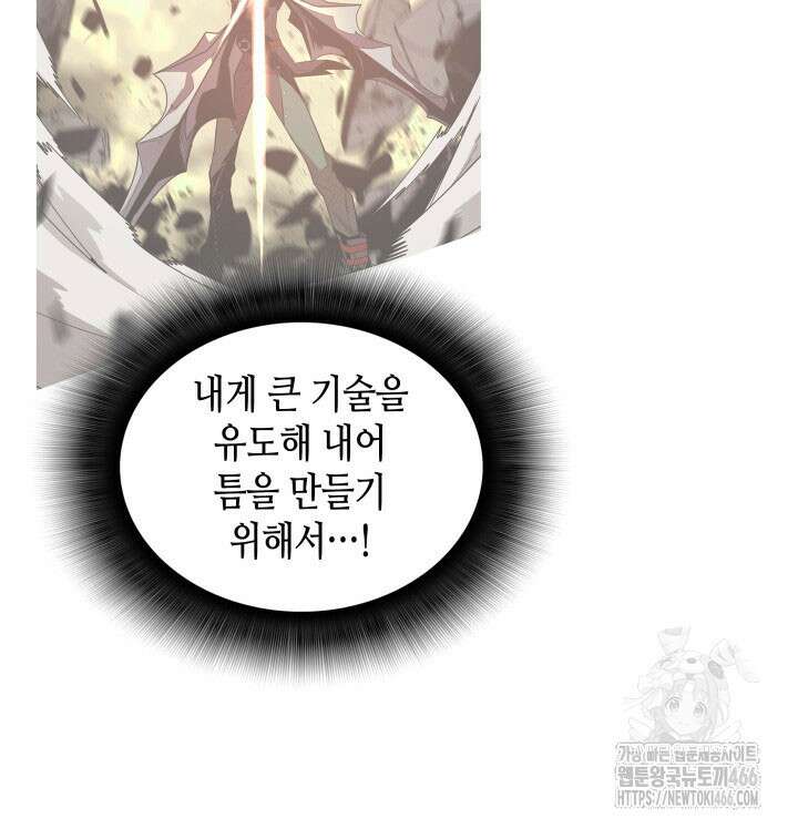 닳고닳은 뉴비 220화(시즌3 완결) 112