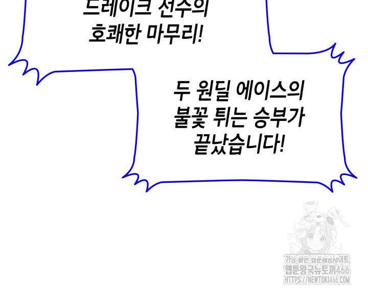 닳고닳은 뉴비 220화(시즌3 완결) 118