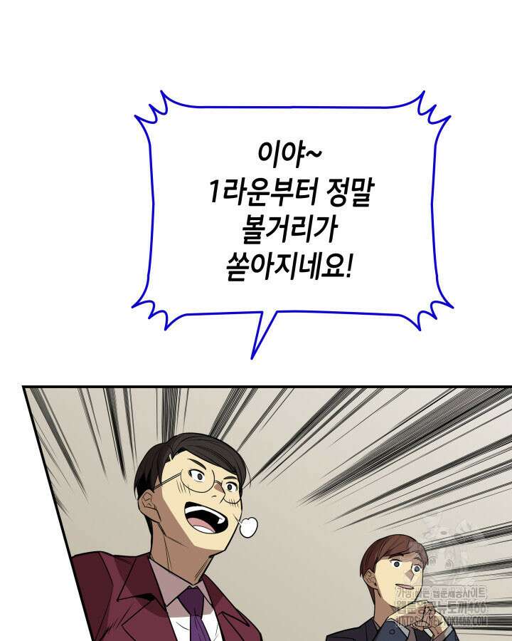 닳고닳은 뉴비 220화(시즌3 완결) 121