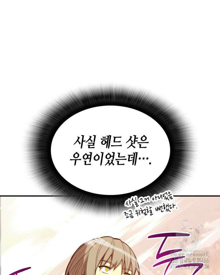 닳고닳은 뉴비 220화(시즌3 완결) 128