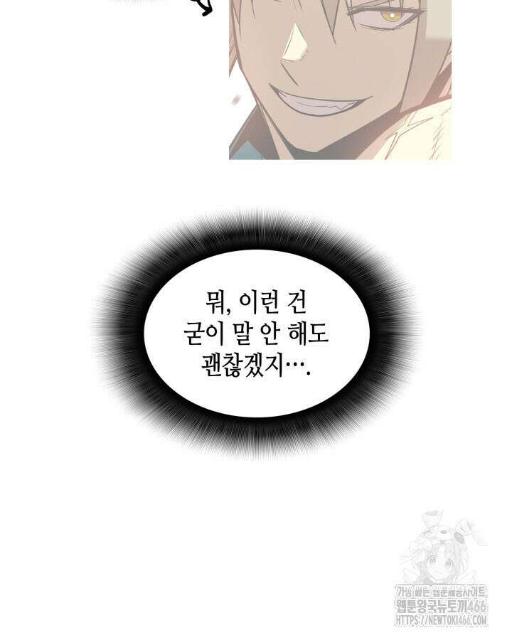 닳고닳은 뉴비 220화(시즌3 완결) 130