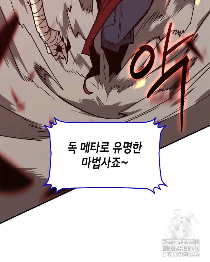 닳고닳은 뉴비 220화(시즌3 완결) 133
