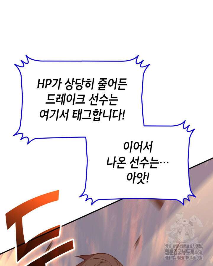 닳고닳은 뉴비 220화(시즌3 완결) 134