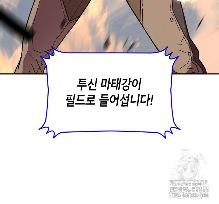 닳고닳은 뉴비 220화(시즌3 완결) 136