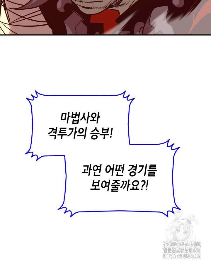 닳고닳은 뉴비 220화(시즌3 완결) 138