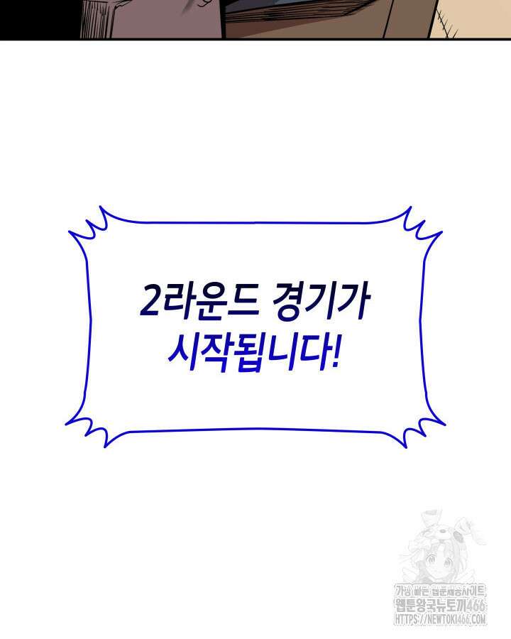 닳고닳은 뉴비 220화(시즌3 완결) 140