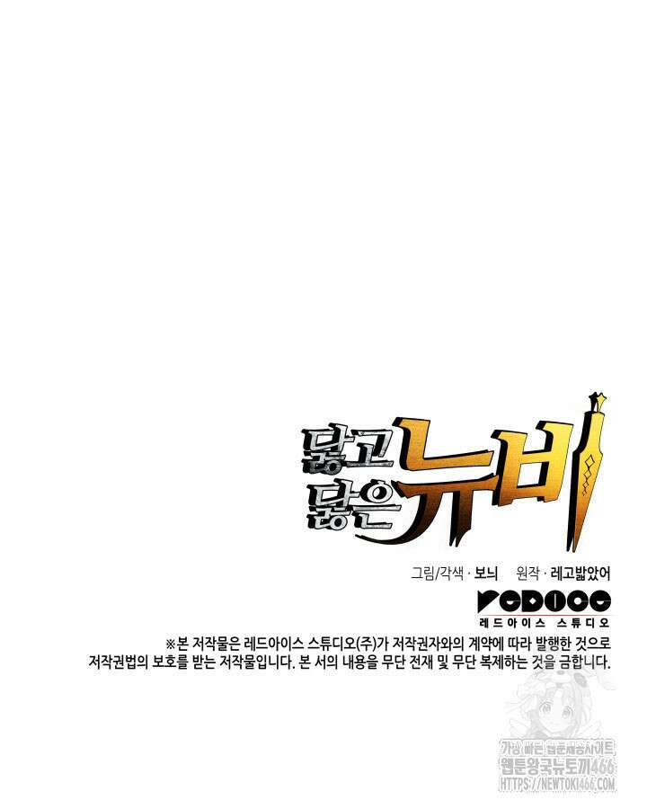닳고닳은 뉴비 220화(시즌3 완결) 141