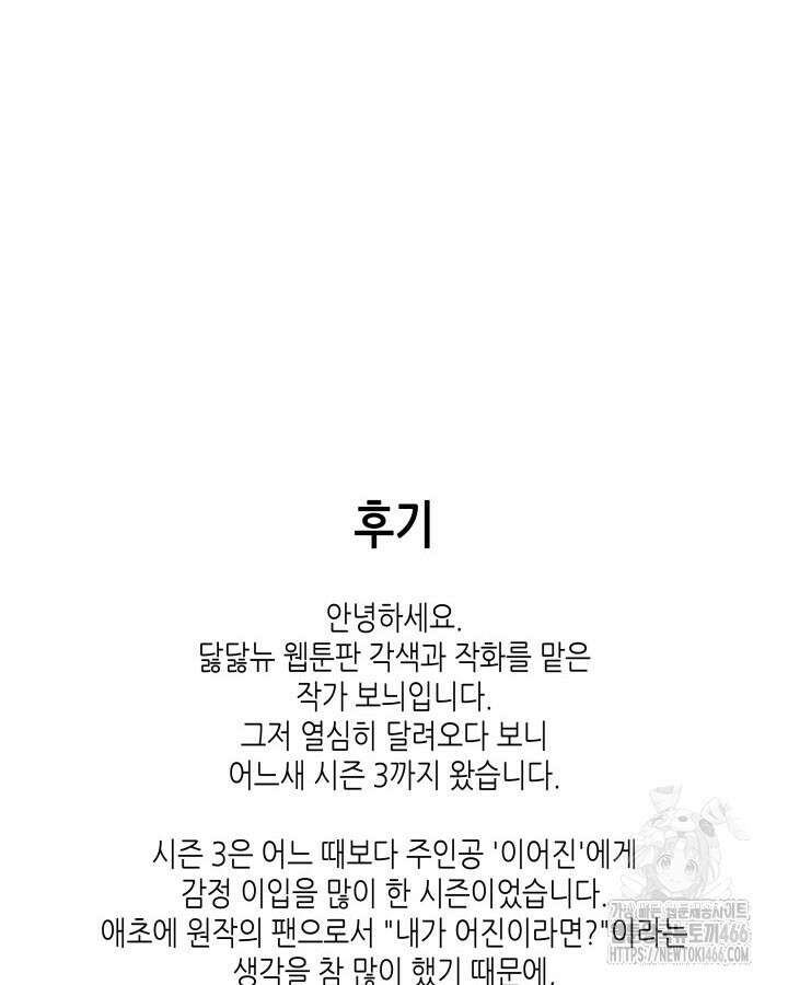 닳고닳은 뉴비 220화(시즌3 완결) 142
