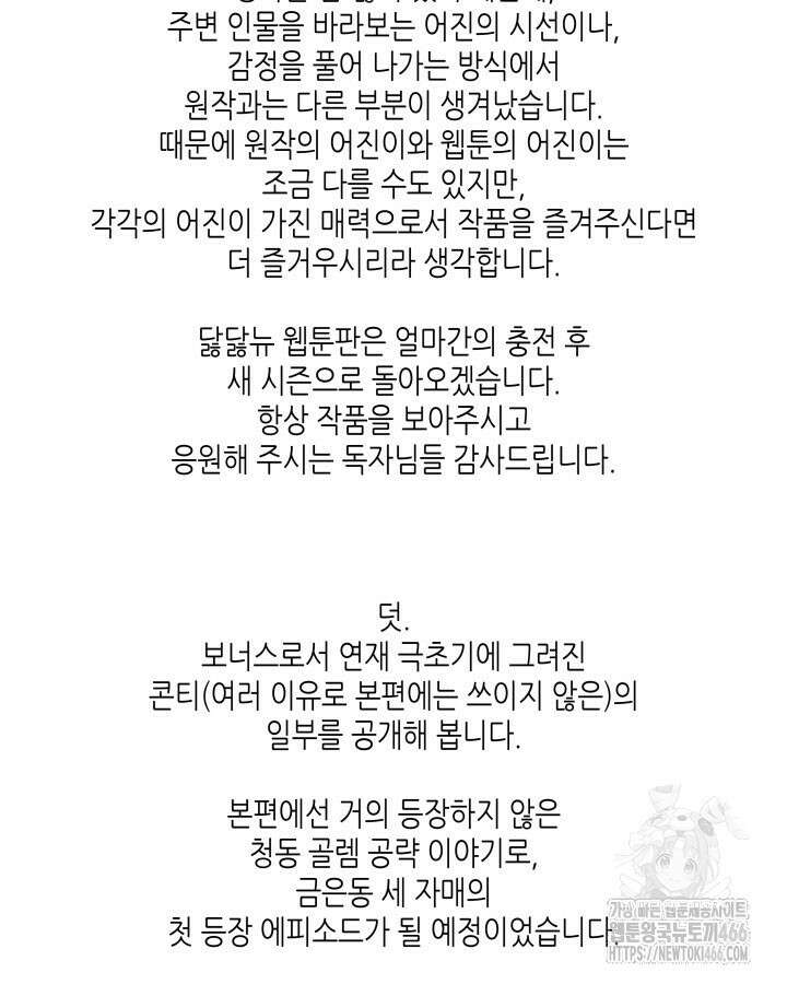 닳고닳은 뉴비 220화(시즌3 완결) 143