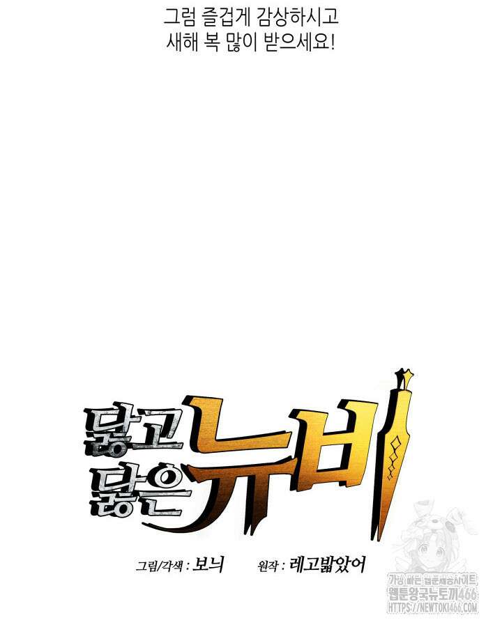 닳고닳은 뉴비 220화(시즌3 완결) 144