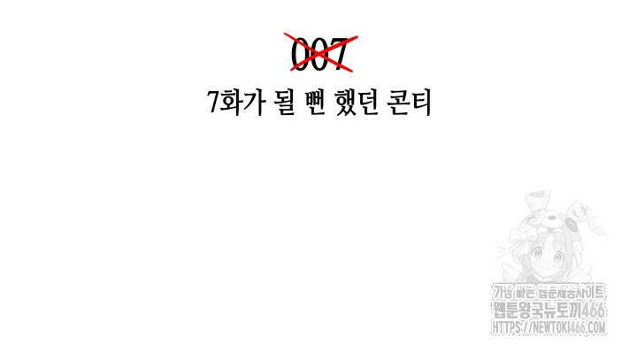 닳고닳은 뉴비 220화(시즌3 완결) 145