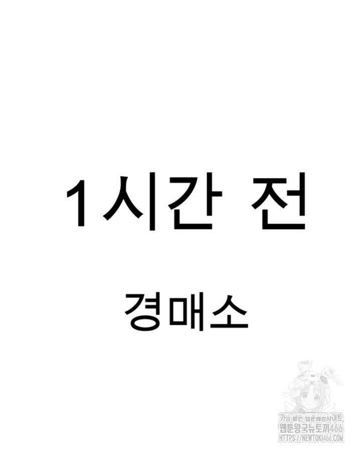 닳고닳은 뉴비 220화(시즌3 완결) 146