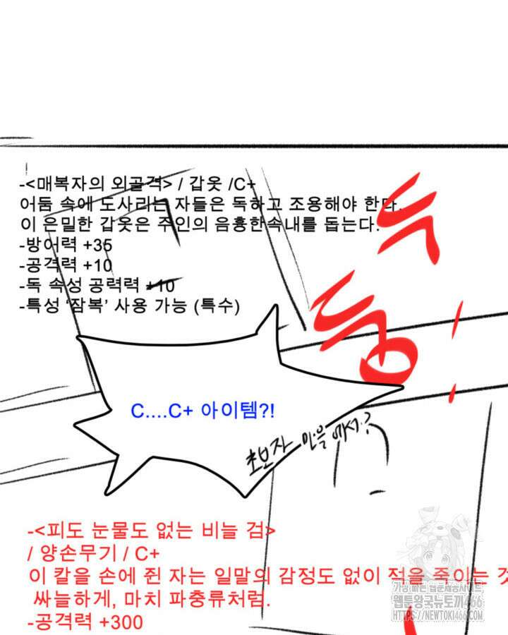 닳고닳은 뉴비 220화(시즌3 완결) 147
