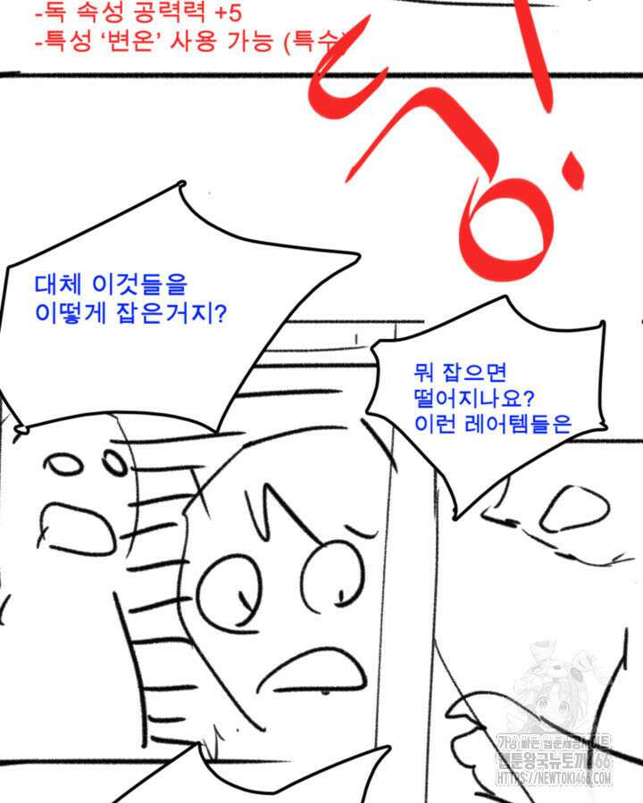 닳고닳은 뉴비 220화(시즌3 완결) 148