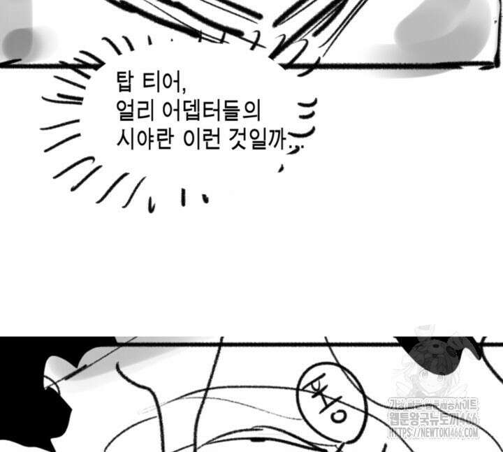 닳고닳은 뉴비 220화(시즌3 완결) 154