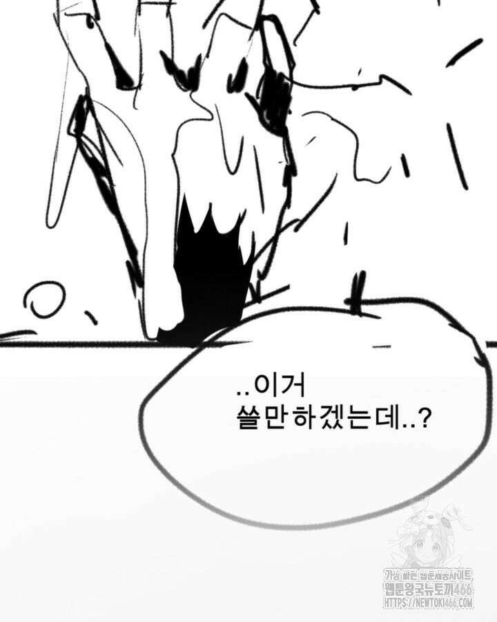 닳고닳은 뉴비 220화(시즌3 완결) 159
