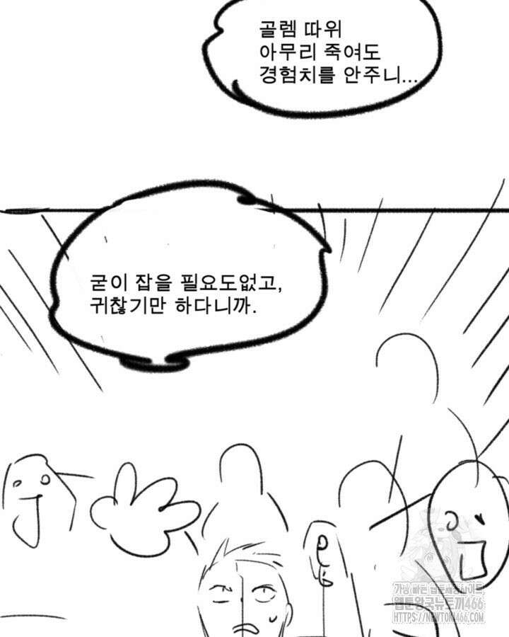 닳고닳은 뉴비 220화(시즌3 완결) 169