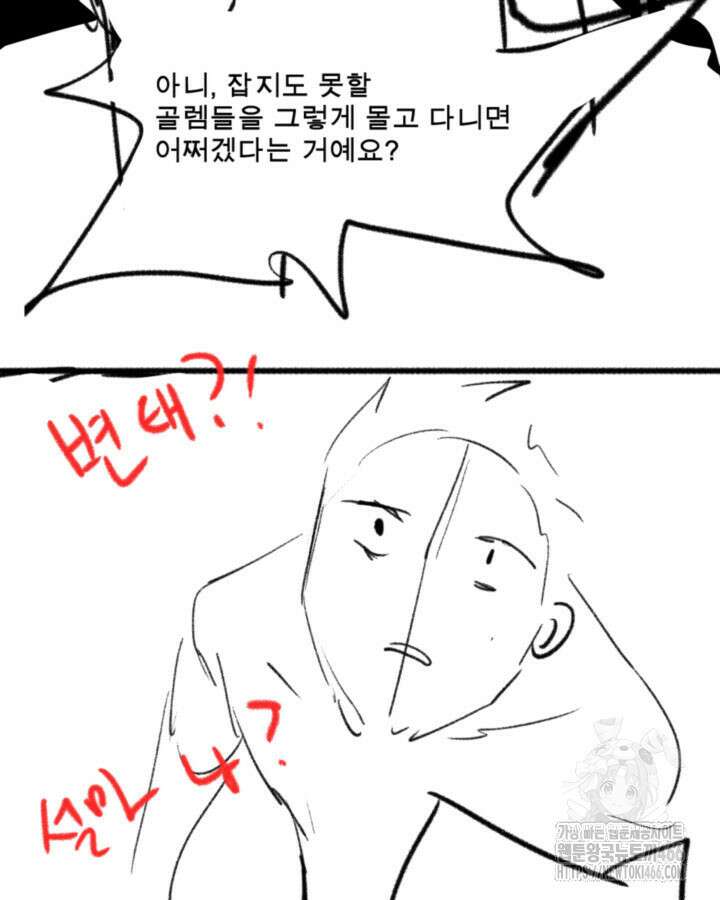 닳고닳은 뉴비 220화(시즌3 완결) 176