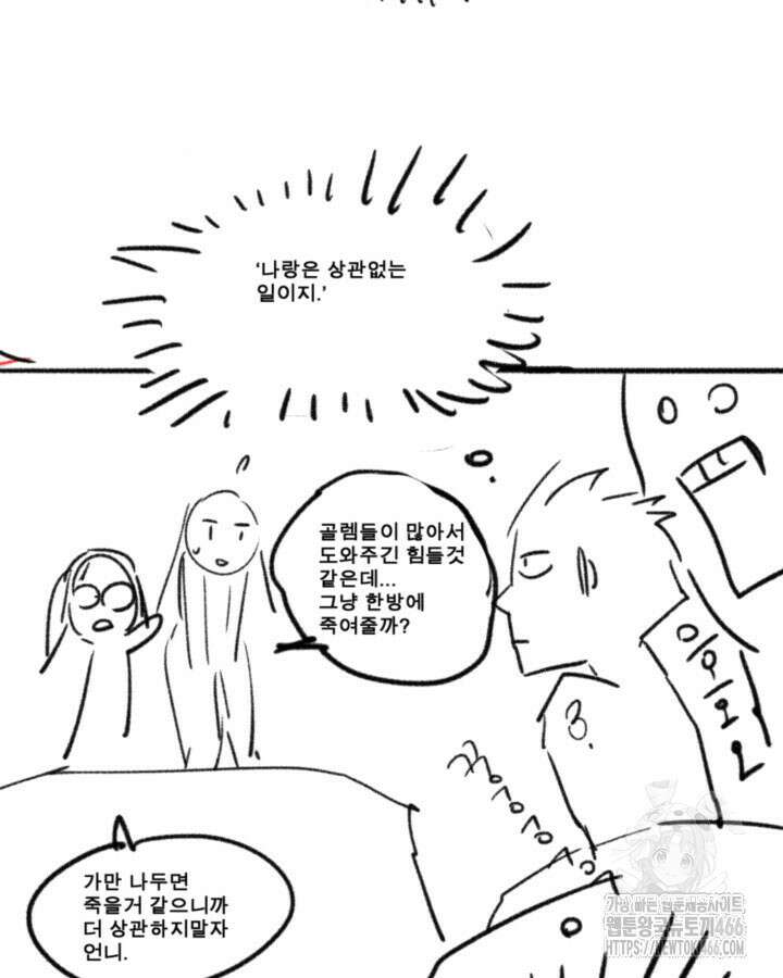 닳고닳은 뉴비 220화(시즌3 완결) 187
