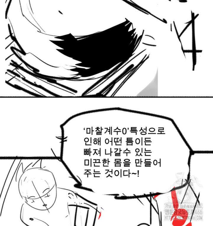닳고닳은 뉴비 220화(시즌3 완결) 198