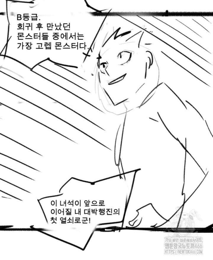 닳고닳은 뉴비 220화(시즌3 완결) 207
