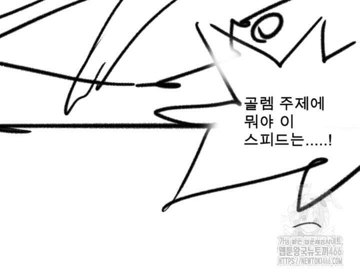 닳고닳은 뉴비 220화(시즌3 완결) 216