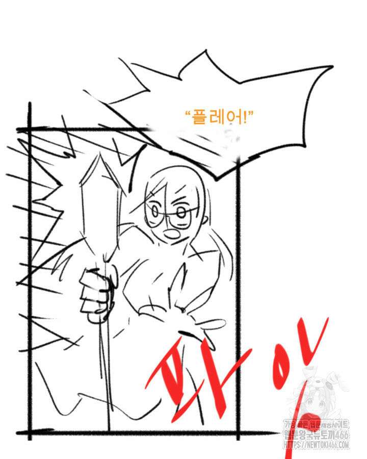 닳고닳은 뉴비 220화(시즌3 완결) 217