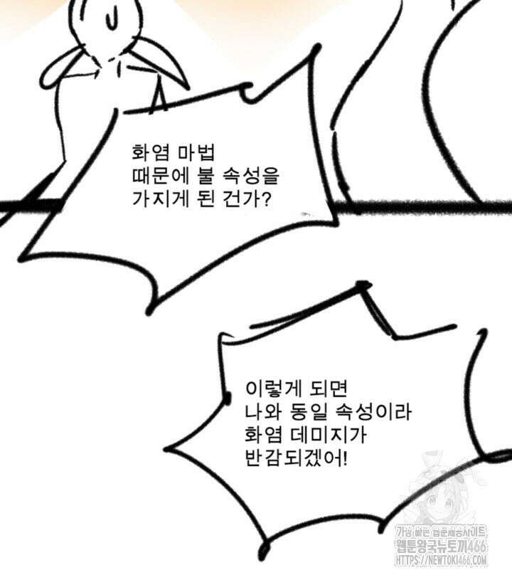 닳고닳은 뉴비 220화(시즌3 완결) 223