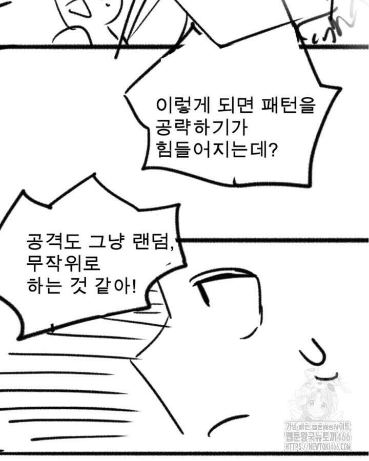 닳고닳은 뉴비 220화(시즌3 완결) 243