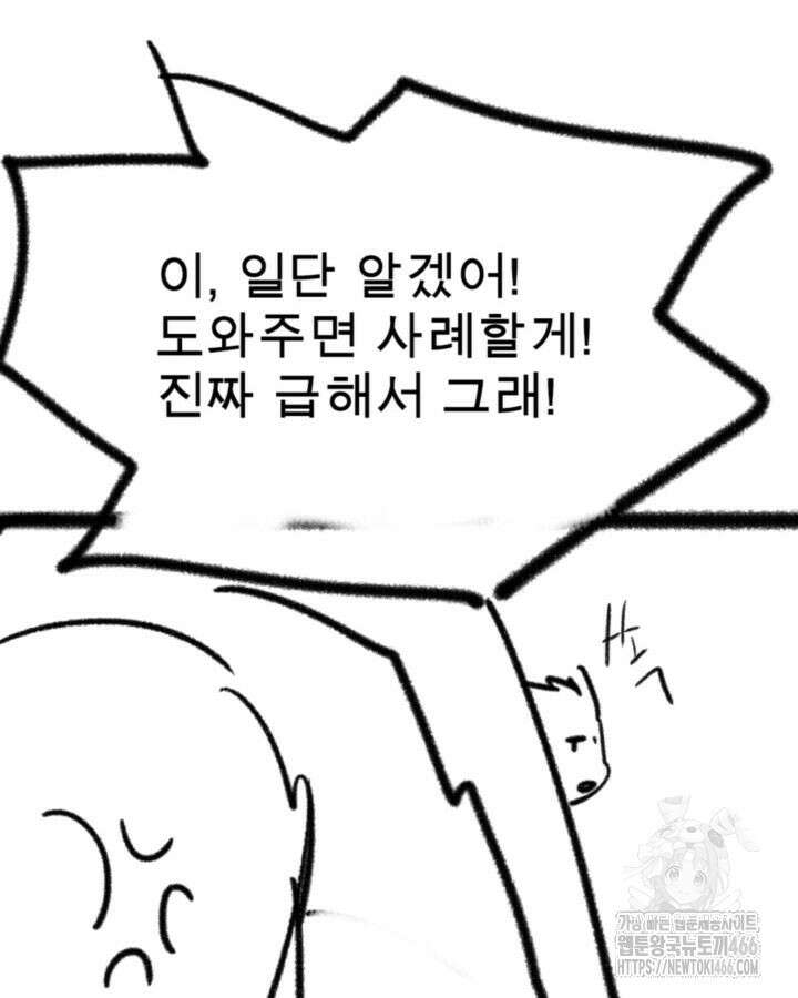 닳고닳은 뉴비 220화(시즌3 완결) 249