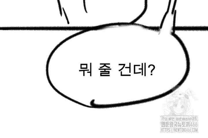 닳고닳은 뉴비 220화(시즌3 완결) 251