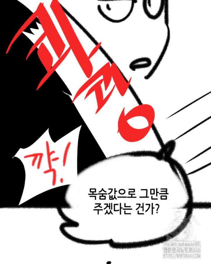 닳고닳은 뉴비 220화(시즌3 완결) 254